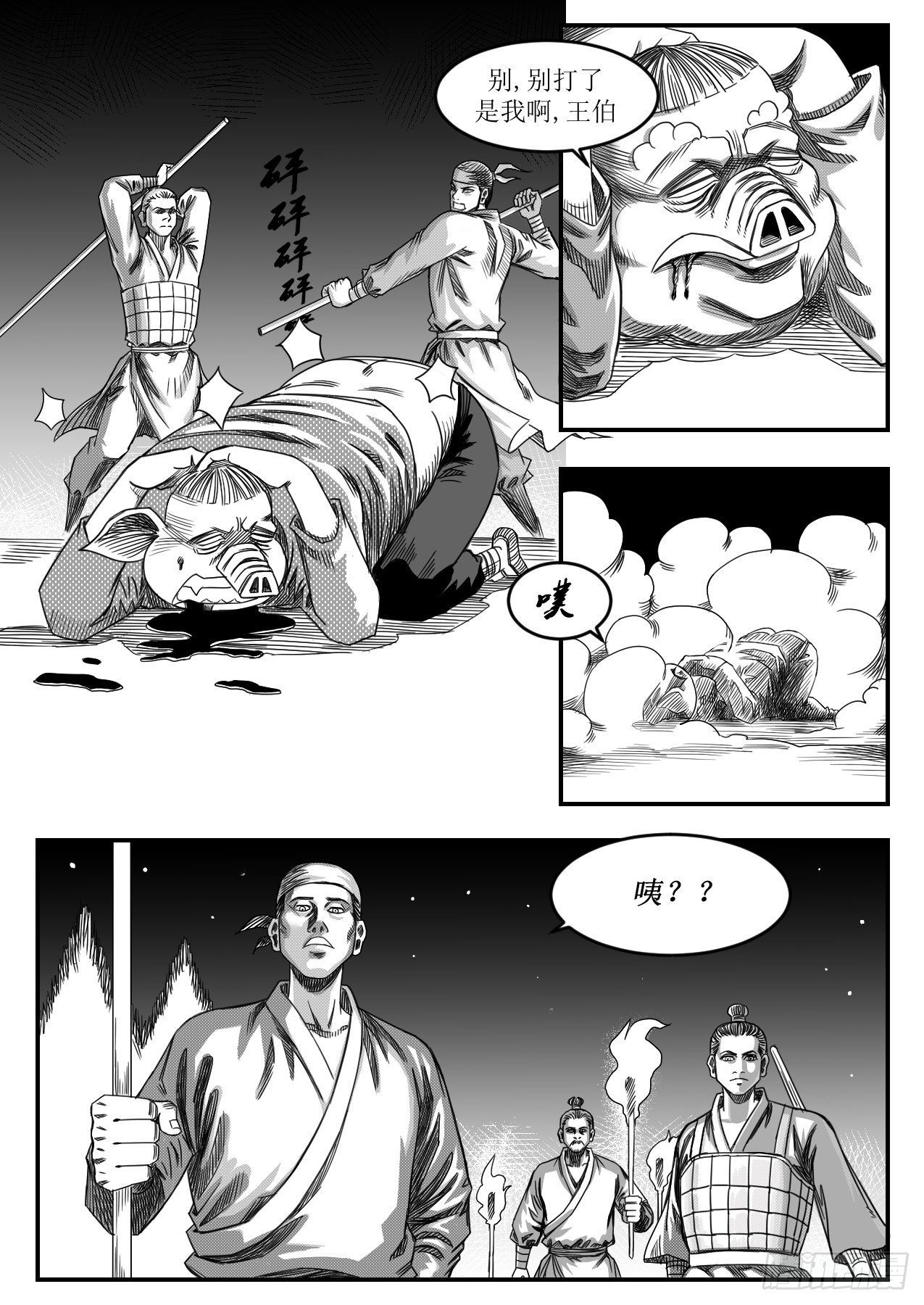 打回原形-第26话