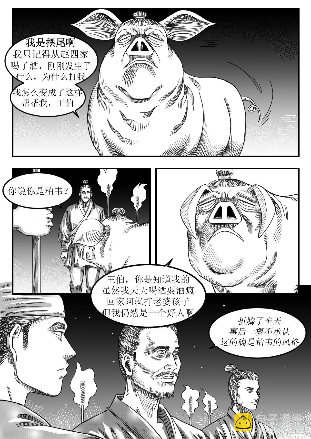 打回原形-第26话