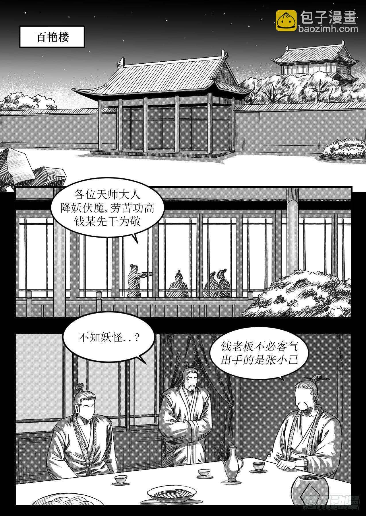 烂透的酒桌文化（上）-第28话