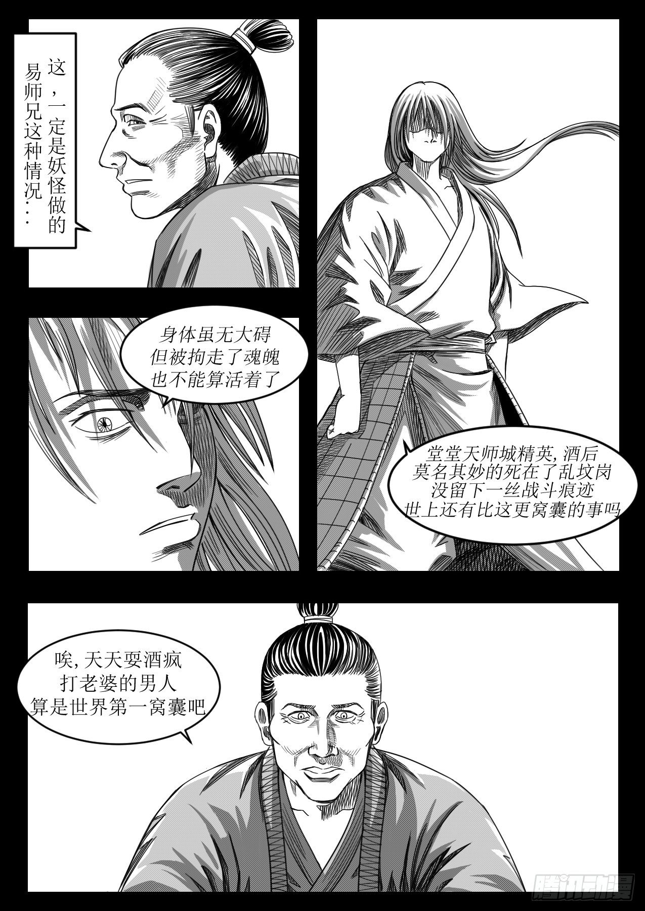 光环效应-第30话