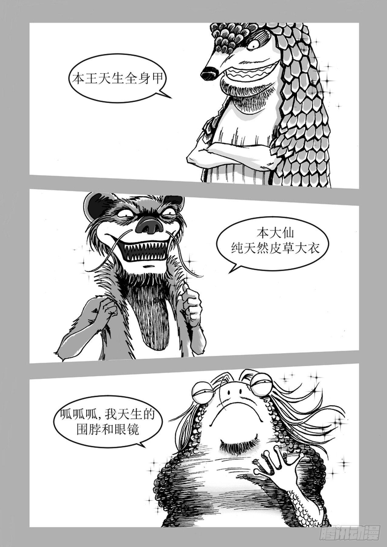 第四章 锋鸣-第4话