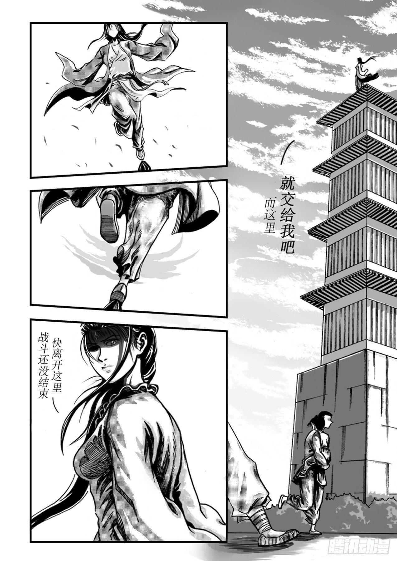 第四章 锋鸣-第4话