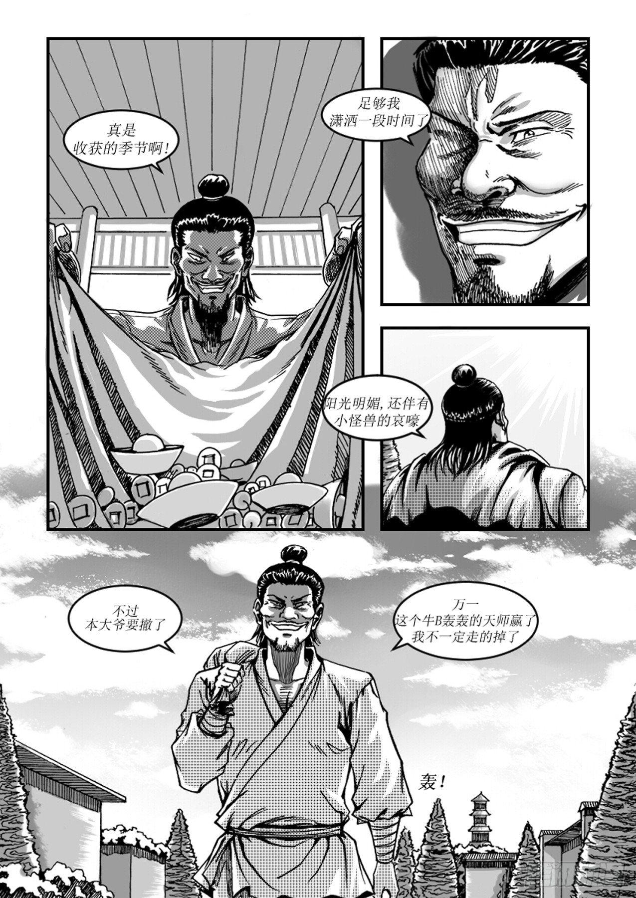 第四章 锋鸣-第4话