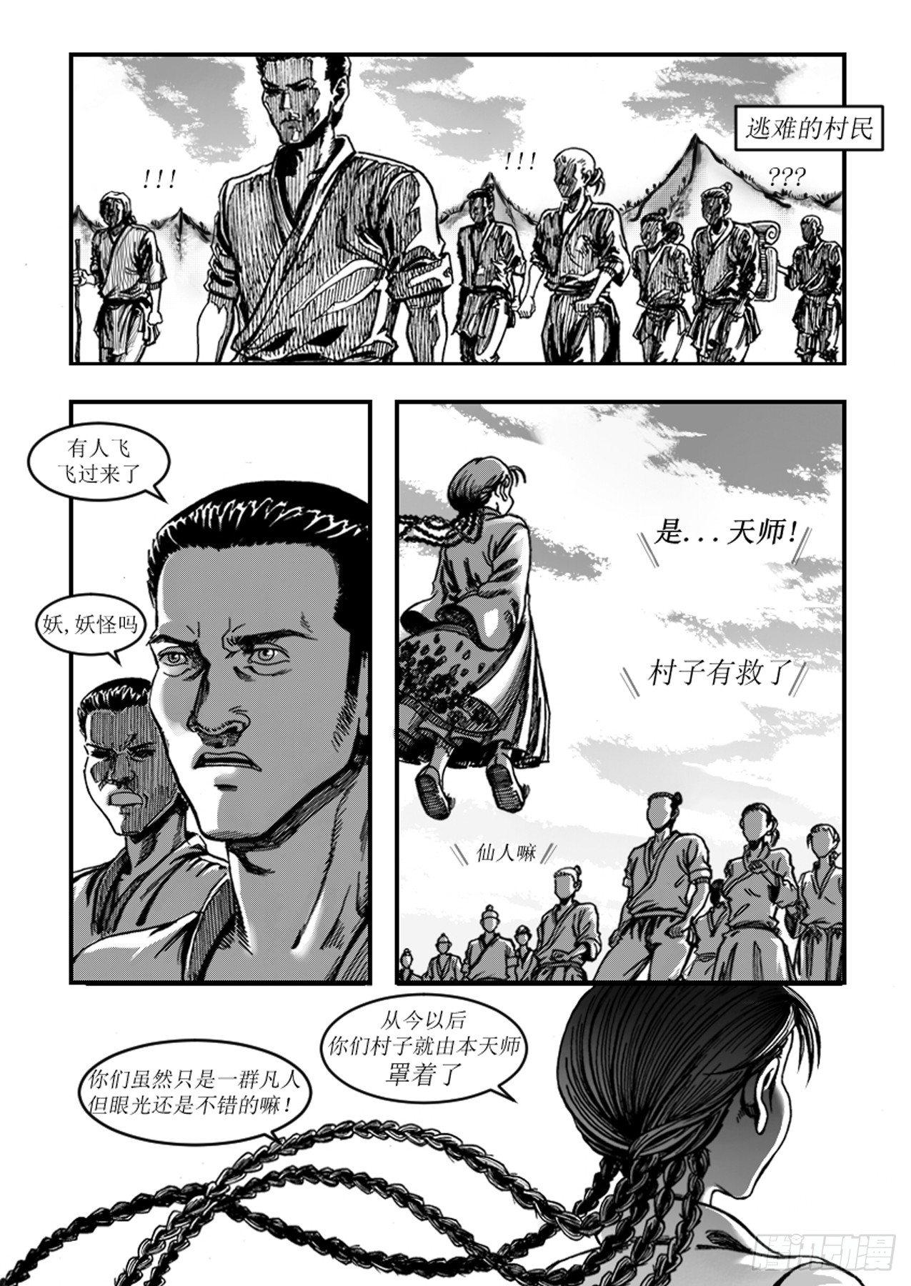 第四章 锋鸣-第4话