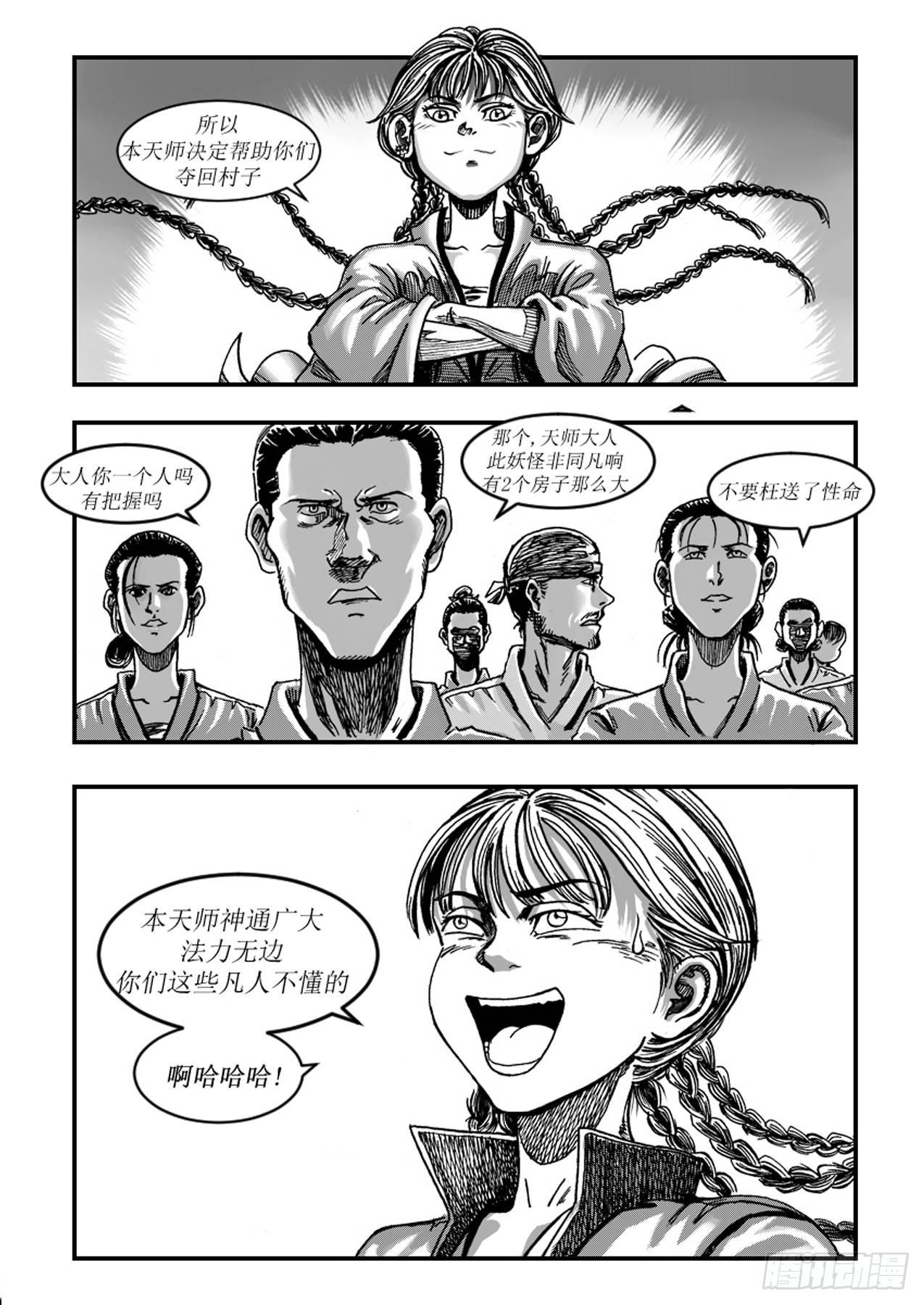 第四章 锋鸣-第4话