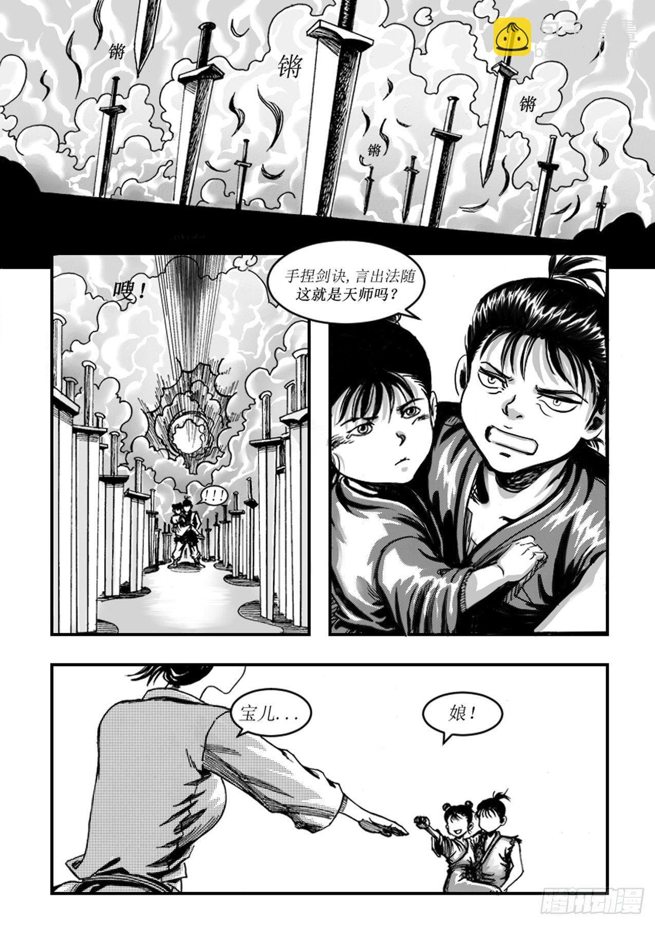 第四章 锋鸣-第4话