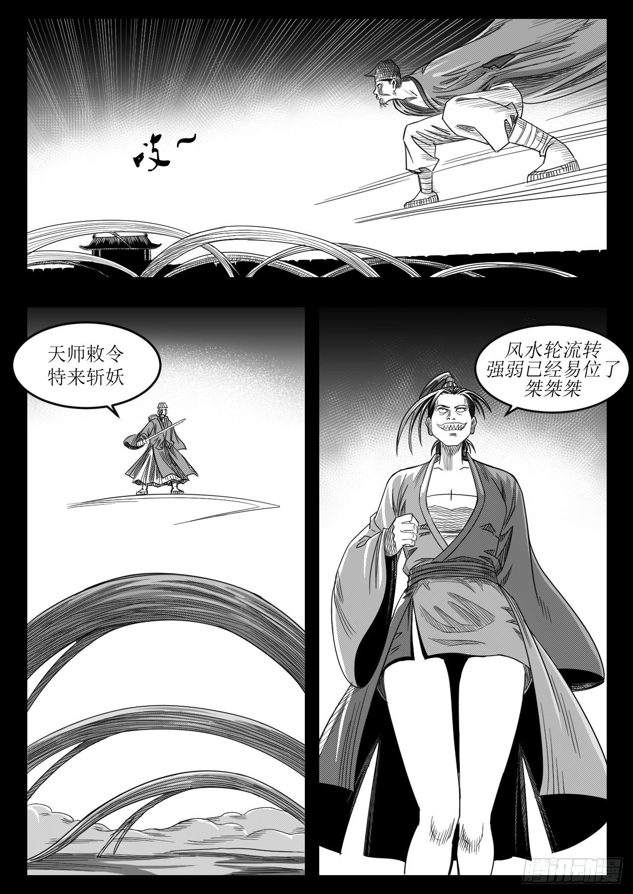 32 妖女住手-第32话