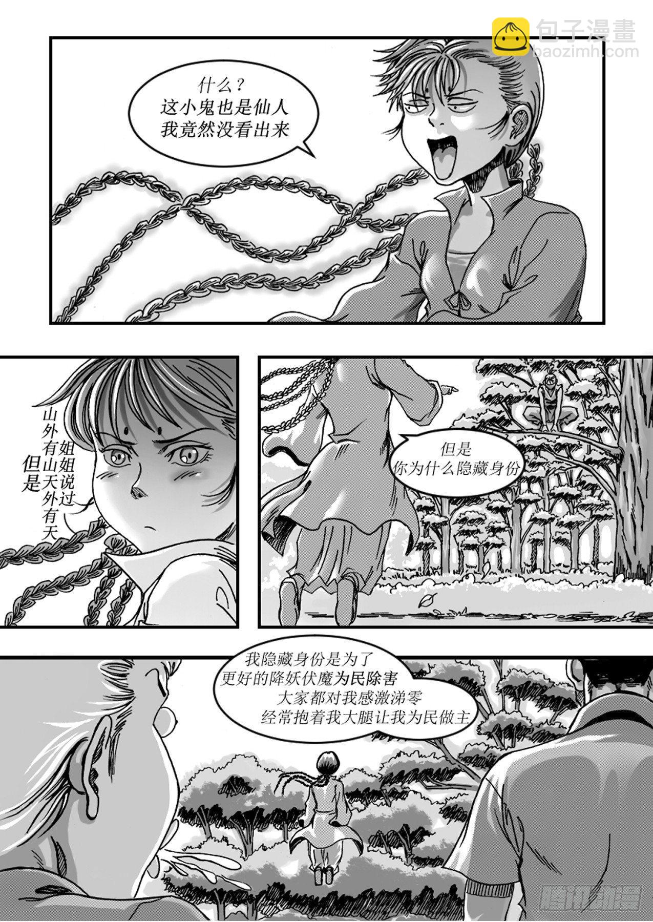 第六章 &ldquo;狭路相逢&rdquo;-第6话