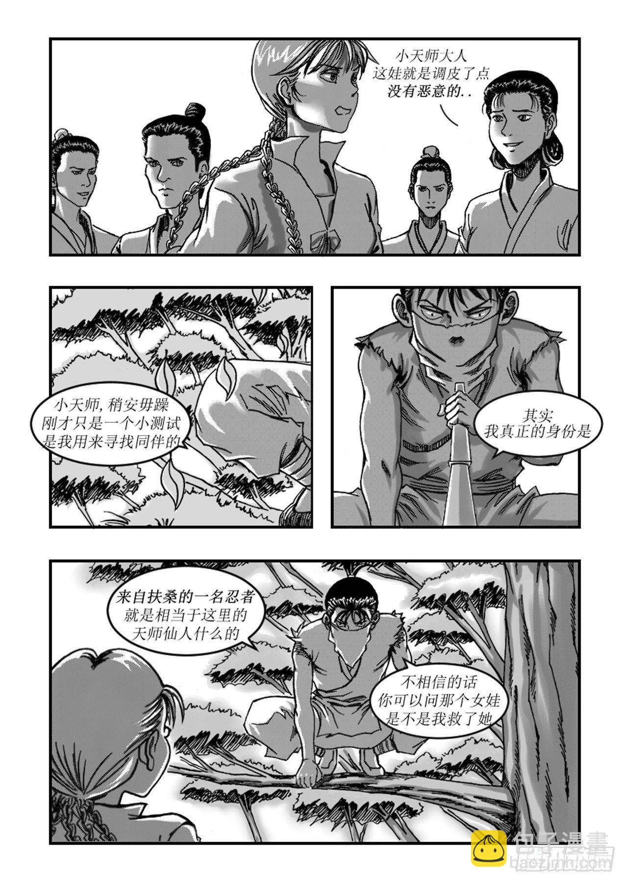 第六章 &ldquo;狭路相逢&rdquo;-第6话