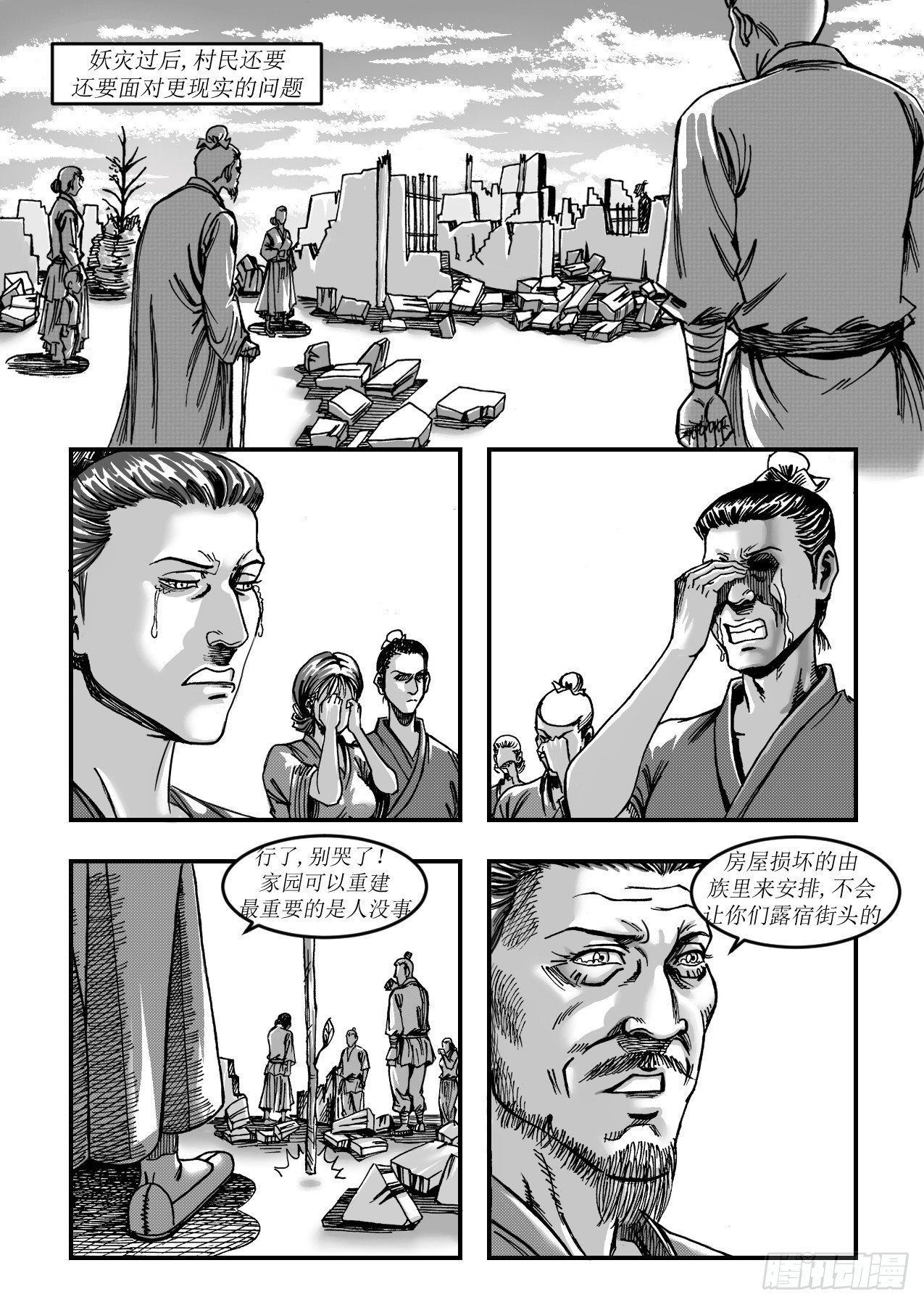 第十章 抱大腿-第10话