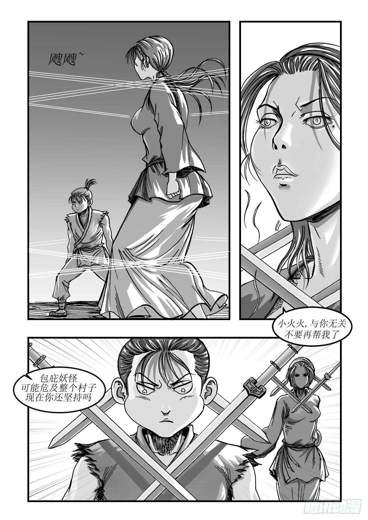 第十章 抱大腿-第10话