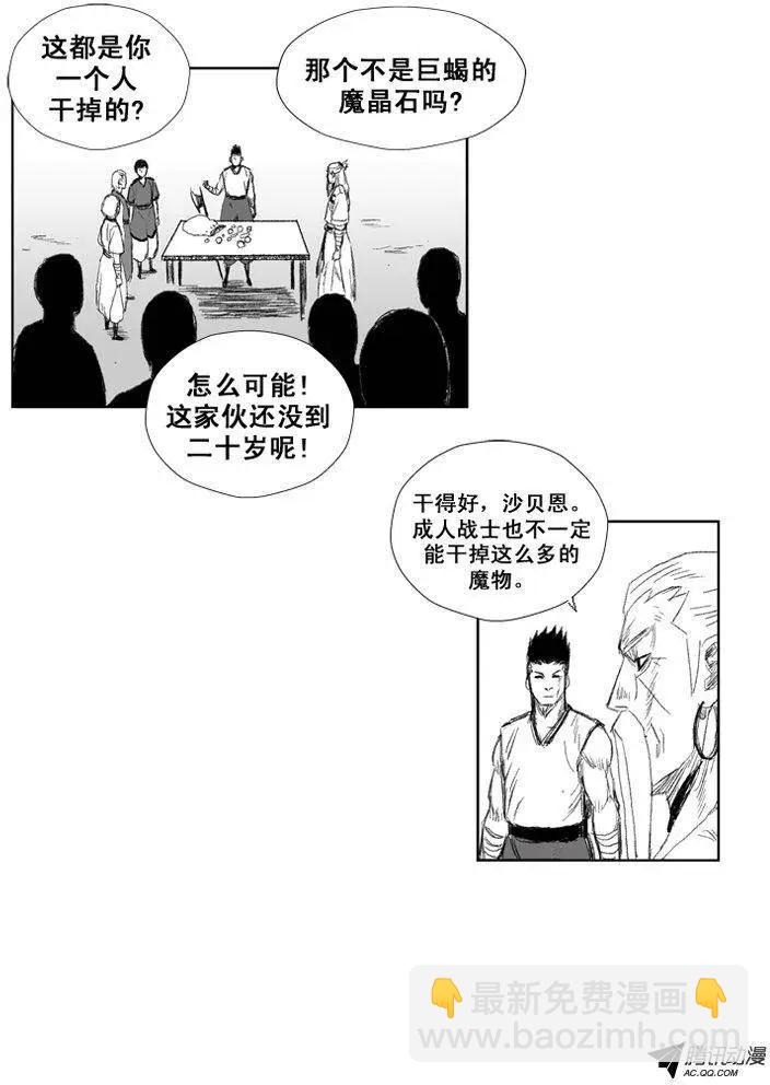 赤紅風暴 - 第32集 成人的證據 - 6