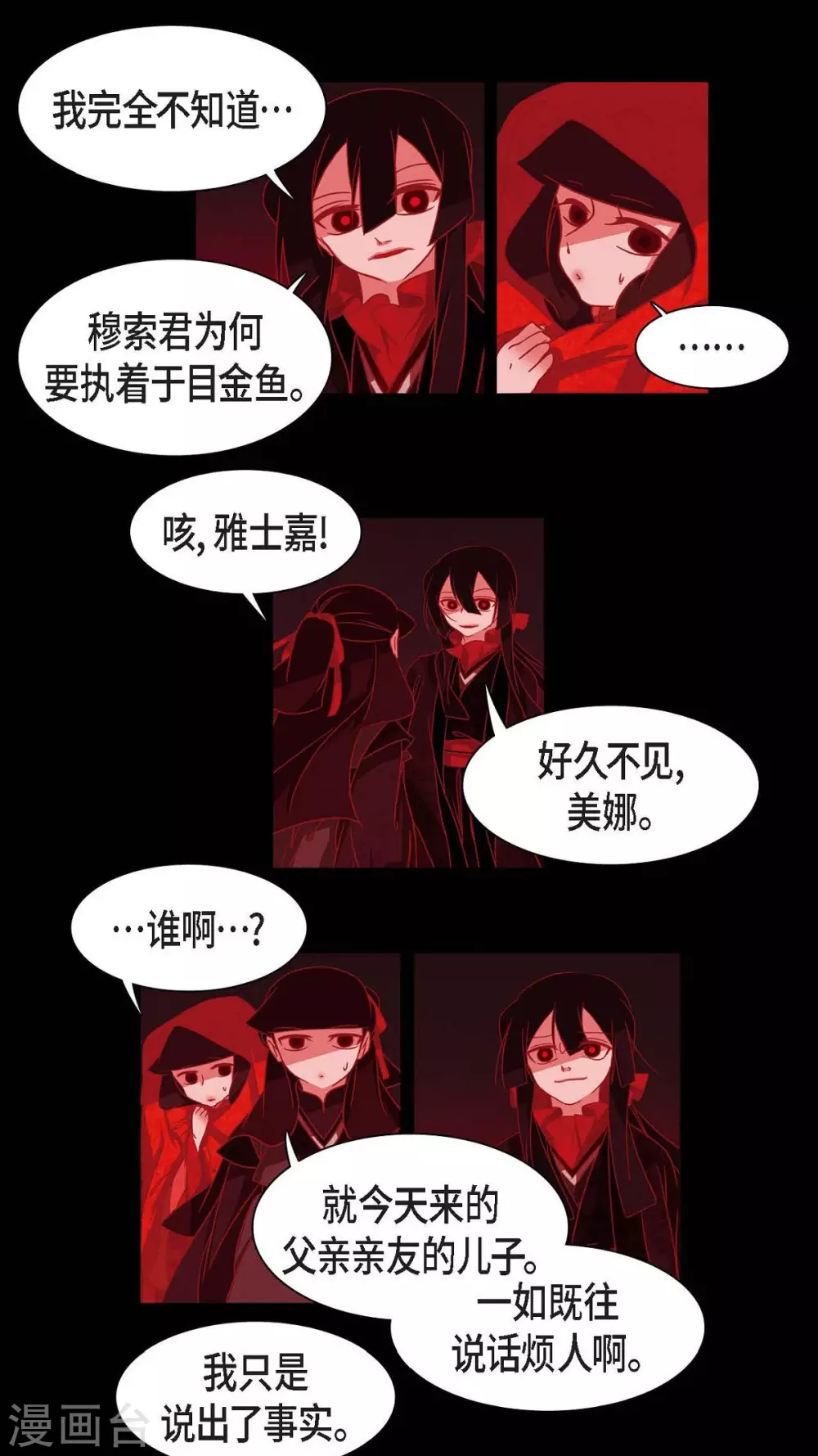 第1话 永世生命的妖物(1/2)-第2话