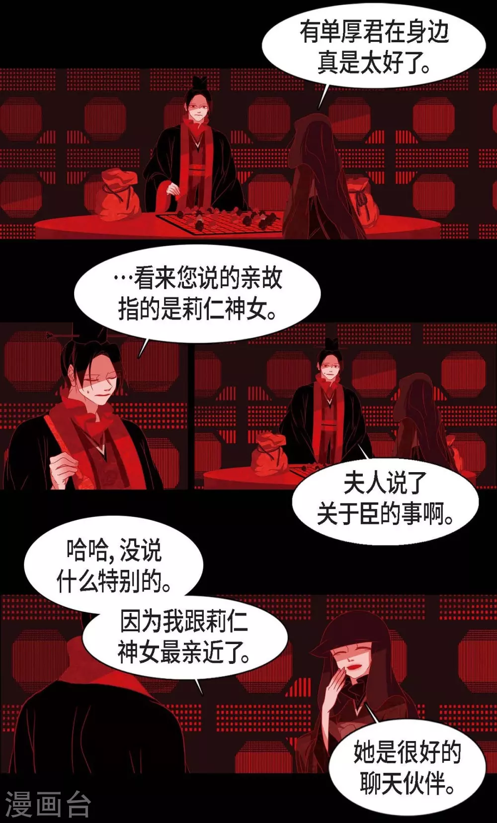 第11话 下象棋(1/2)-第12话