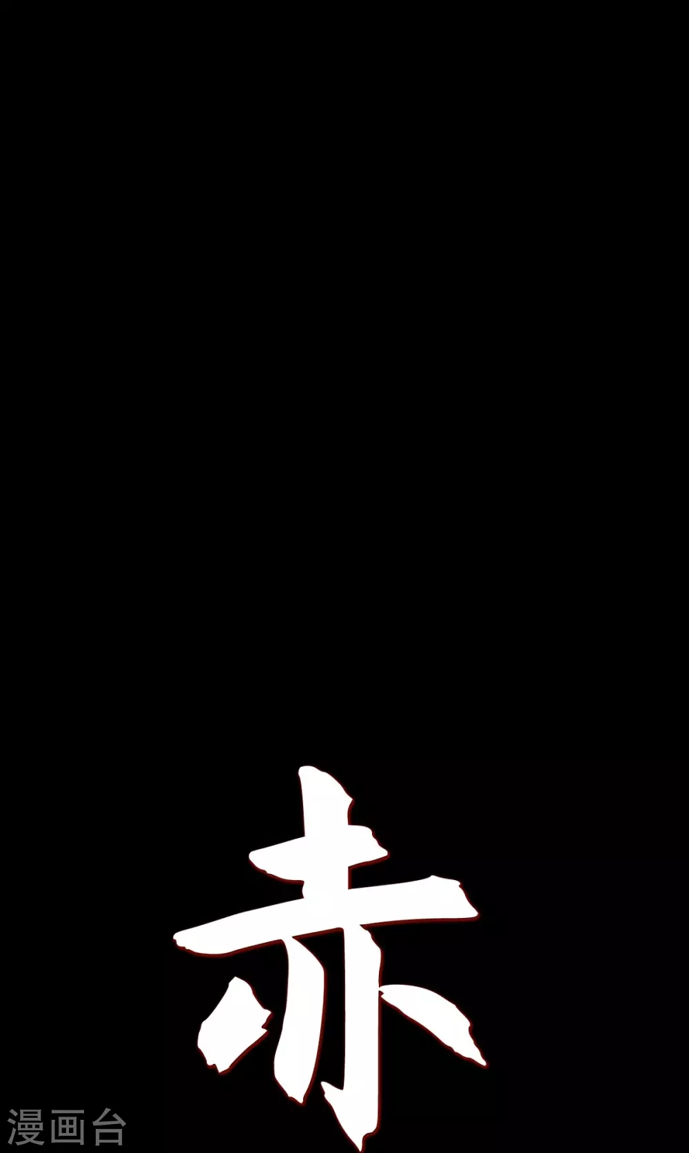 第13话 嘉娜(1/2)-第14话