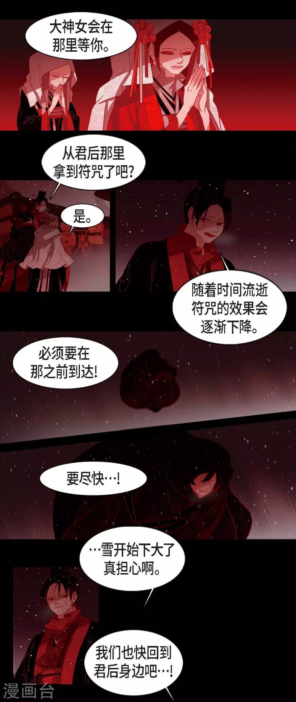 第13话 嘉娜(1/2)-第14话