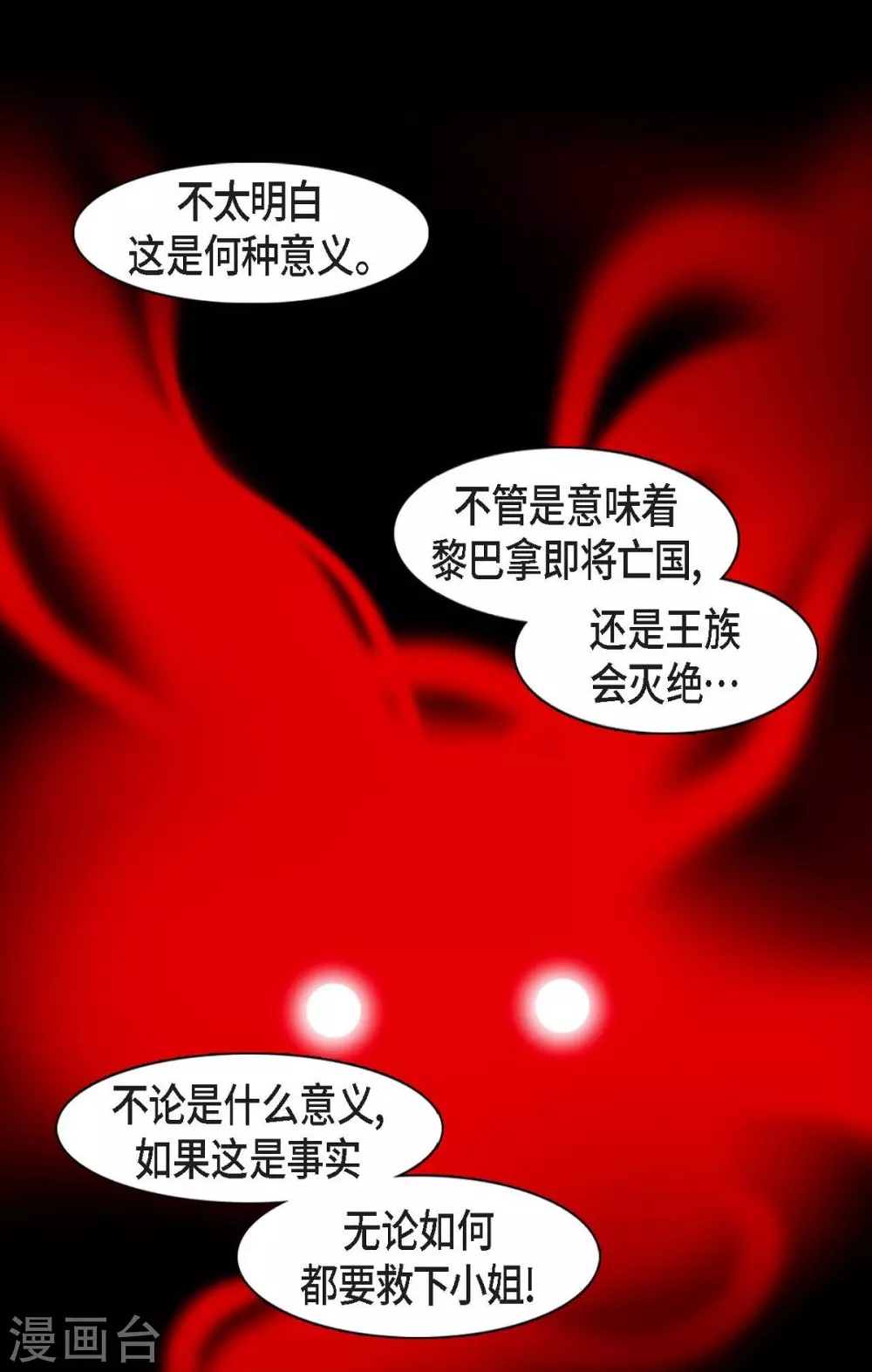 第15话 赤瞳的王族(1/2)-第16话