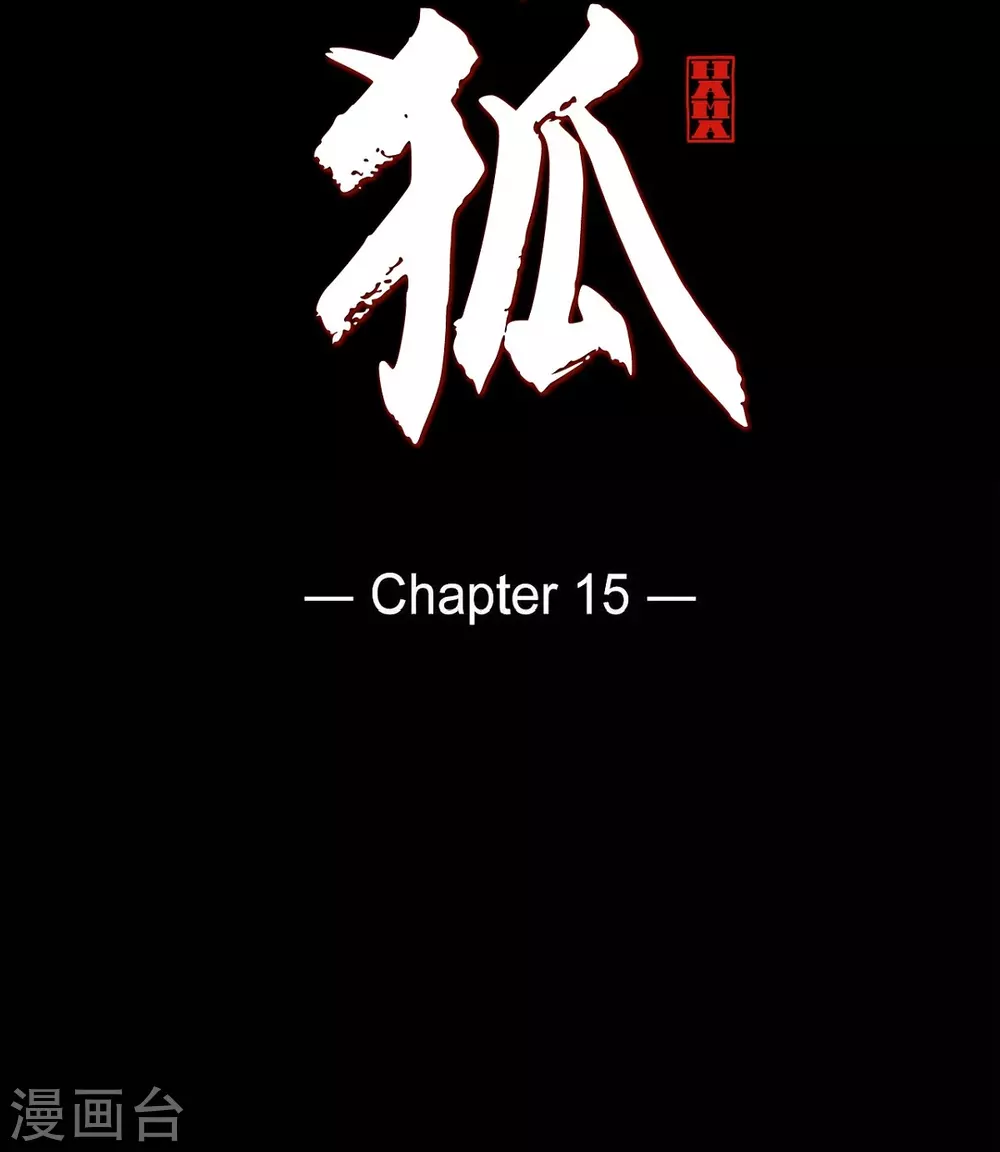 第15话 赤瞳的王族(1/2)-第16话