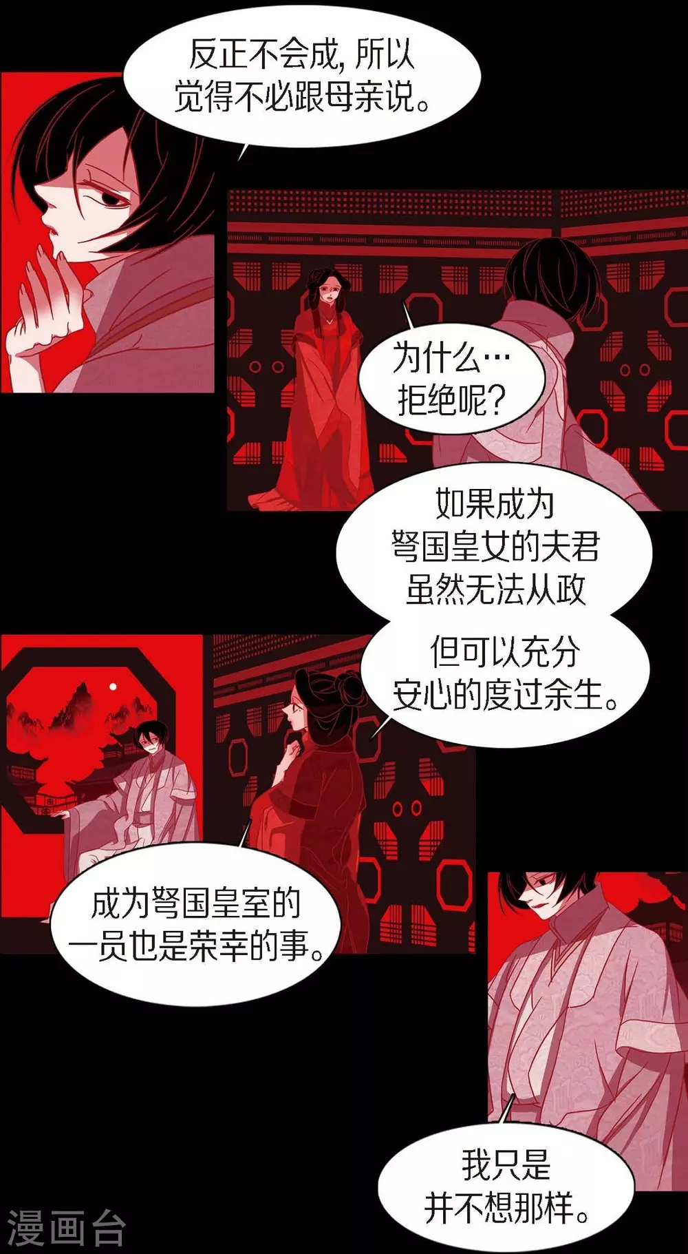 第17话 无法不爱你(1/2)-第18话