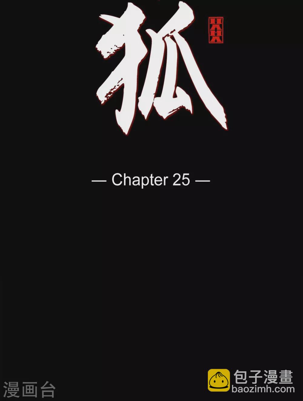 第25话 以后不再是刘玛(1/2)-第26话