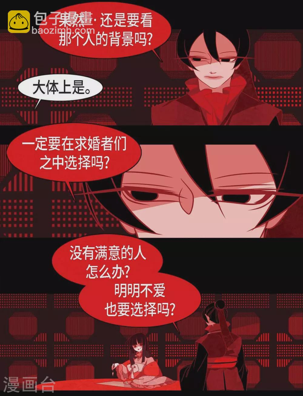 第25话 以后不再是刘玛(1/2)-第26话