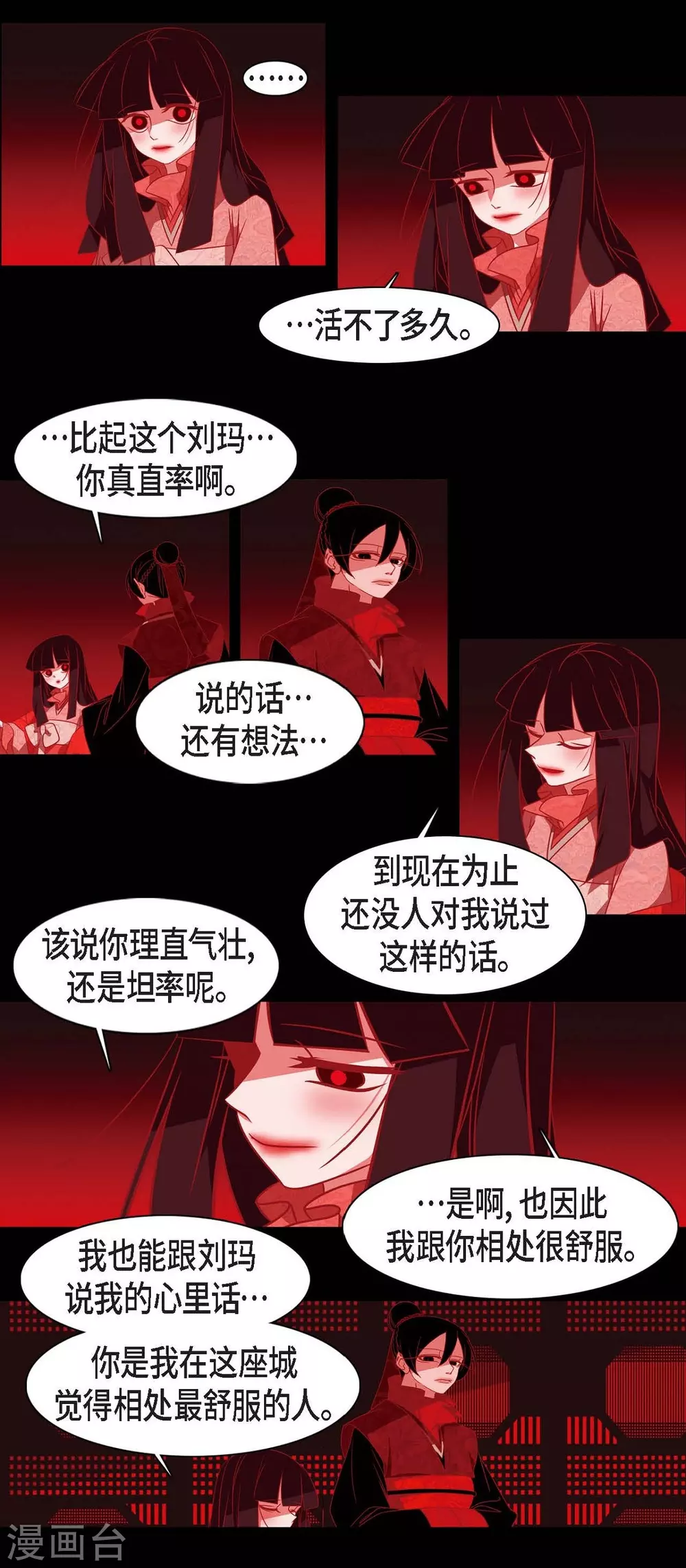 第25话 以后不再是刘玛(1/2)-第26话