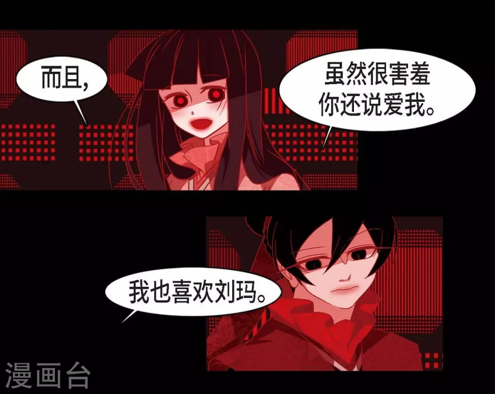 第25话 以后不再是刘玛(1/2)-第26话