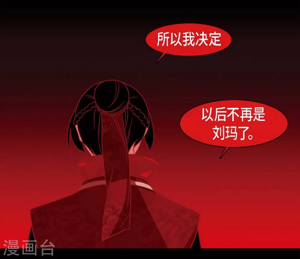 第25话 以后不再是刘玛(1/2)-第26话