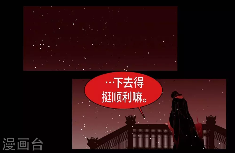 赤狐 - 第25話 以後不再是劉瑪(2/2) - 3