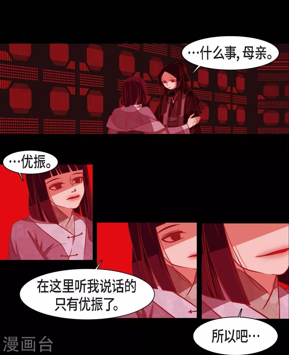 第27话 那个女人的替代品(1/2)-第28话