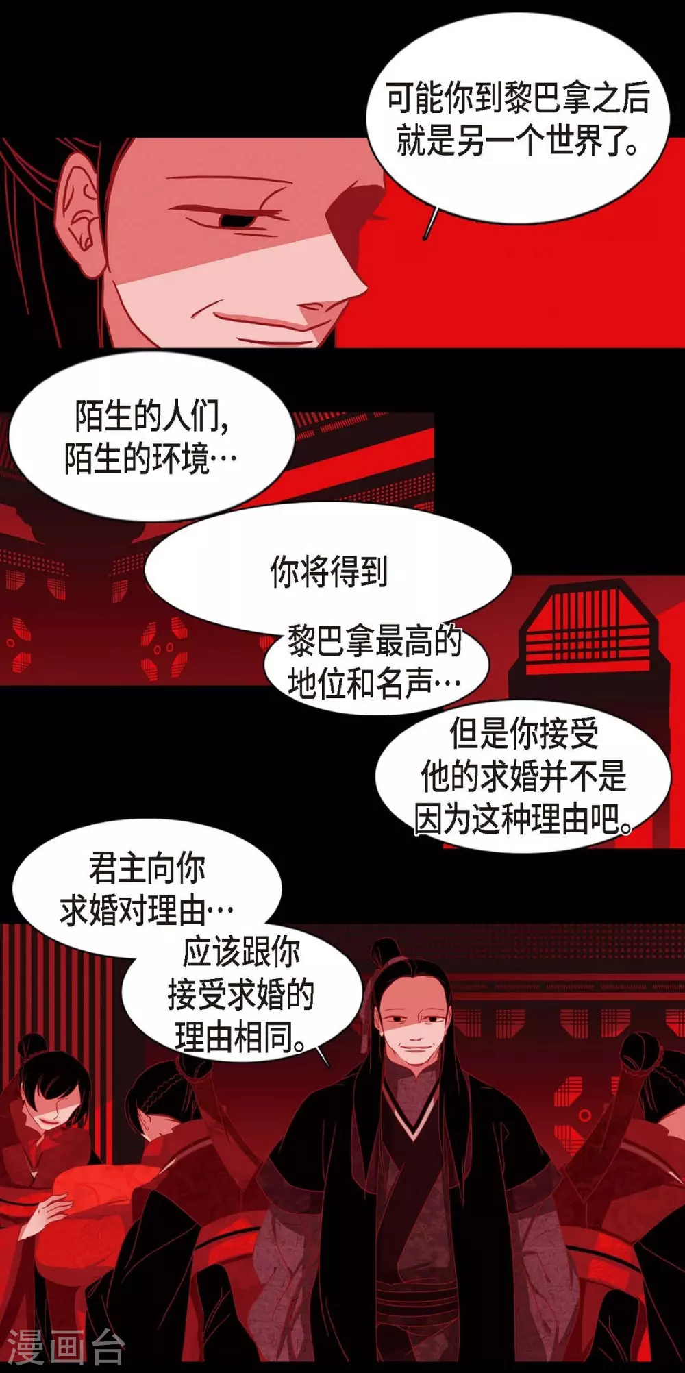 第3话 黎巴拿赤国(1/2)-第4话