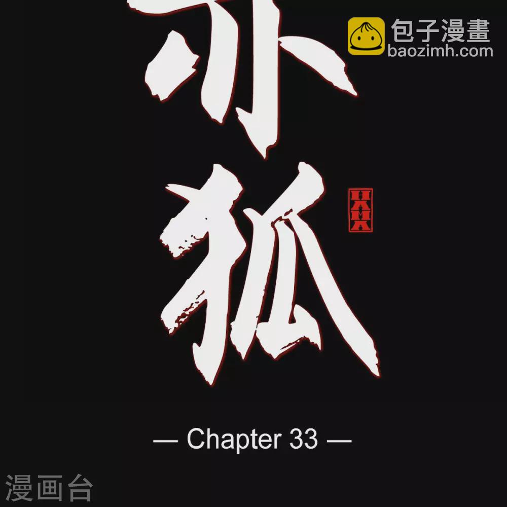 第33话 沈利(1/2)-第34话