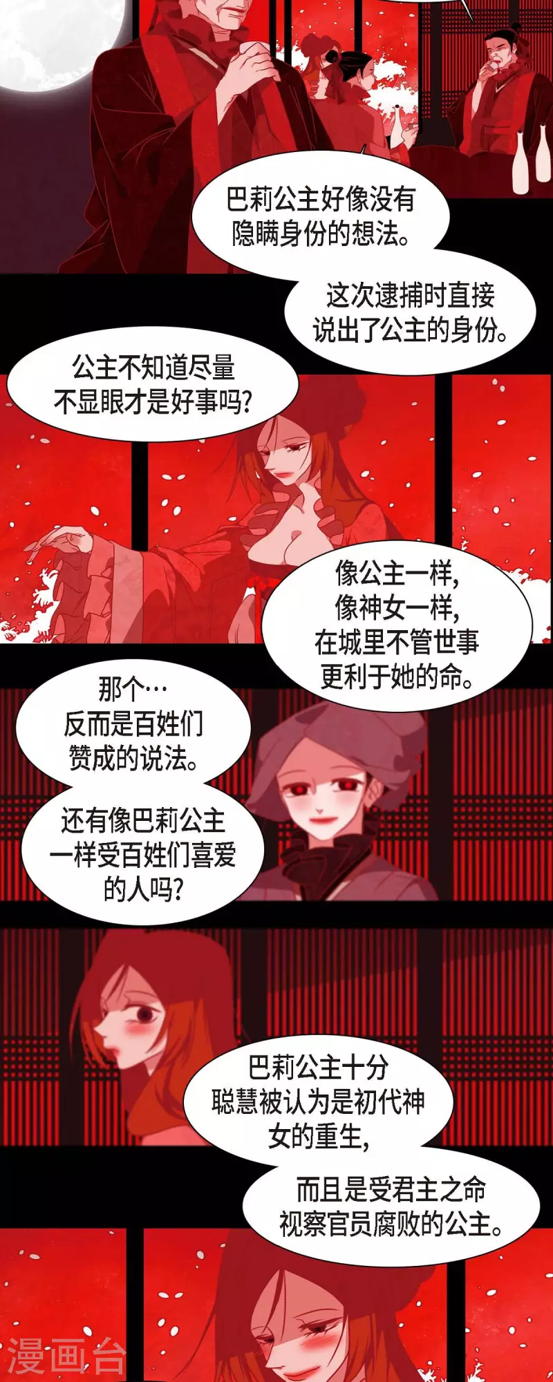 第37话 被所有人喜爱的公主-第38话