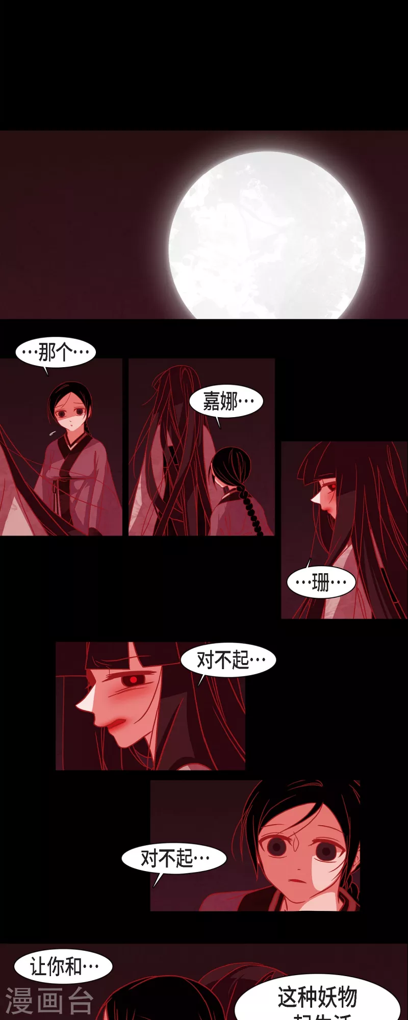 第47话 半狐半人-第48话