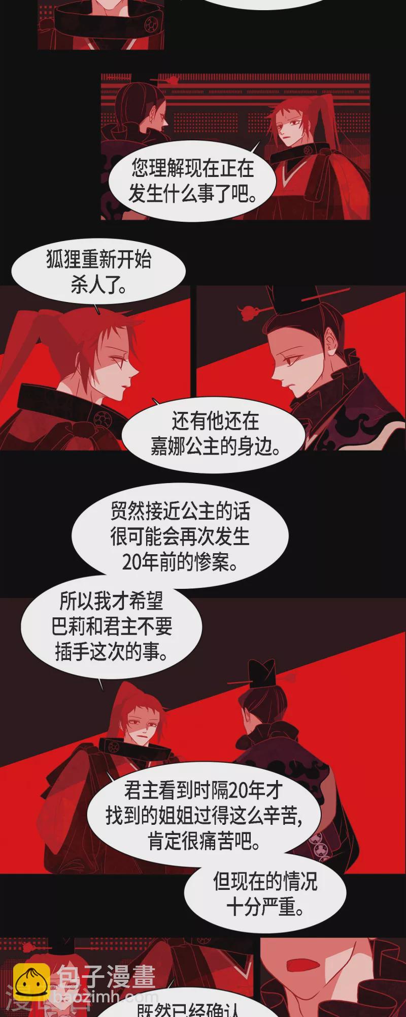 第47话 半狐半人-第48话