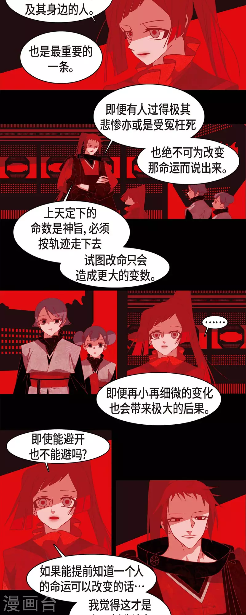第51话 能改变命运？-第52话