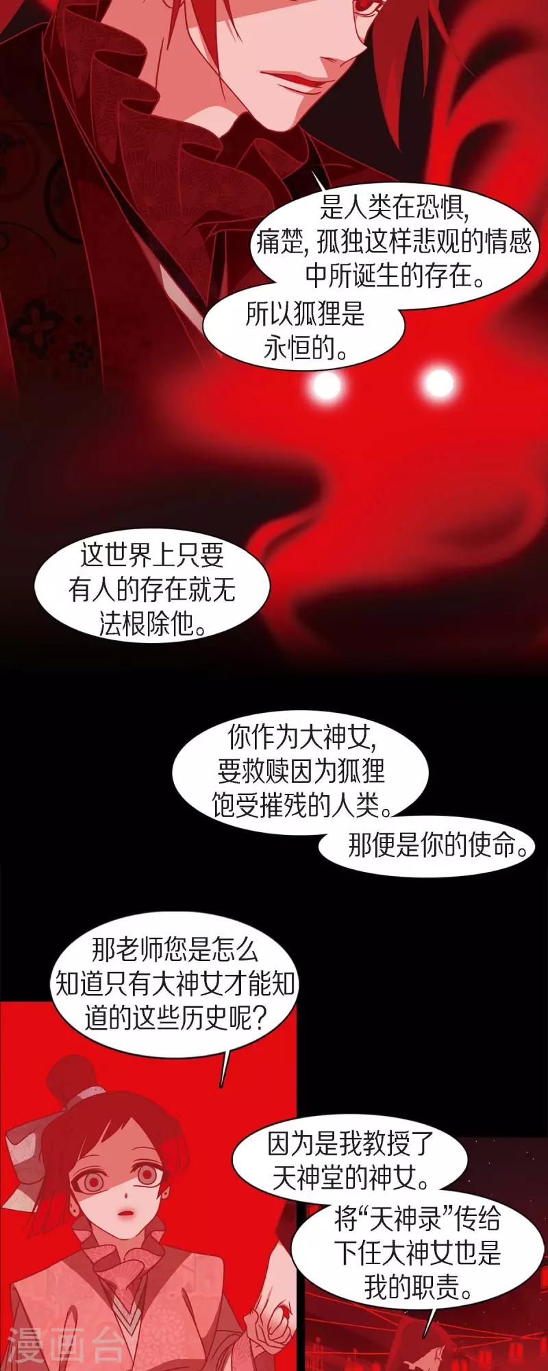 第55话 天神录-第56话