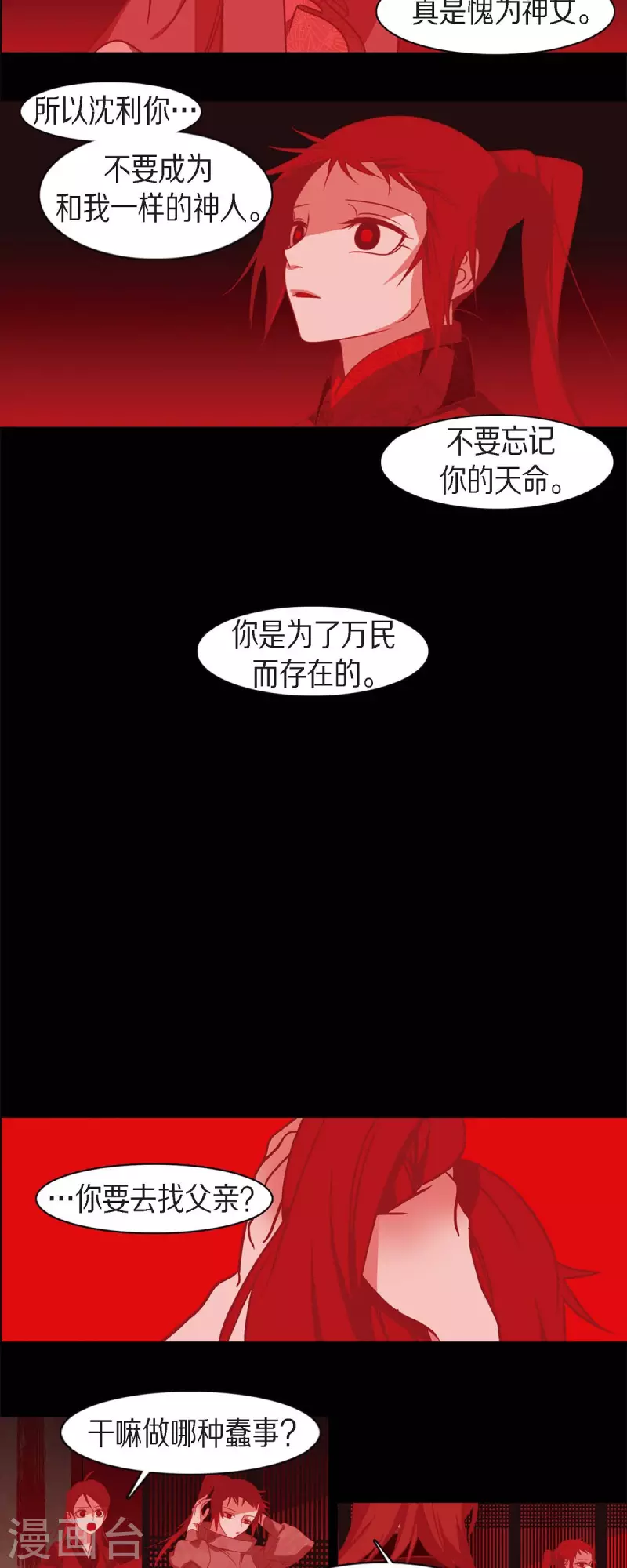 第55话 天神录-第56话