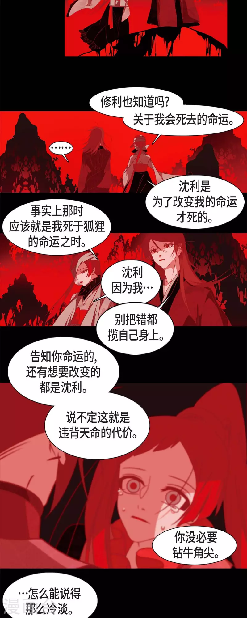 第59话 违背天命的代价-第60话