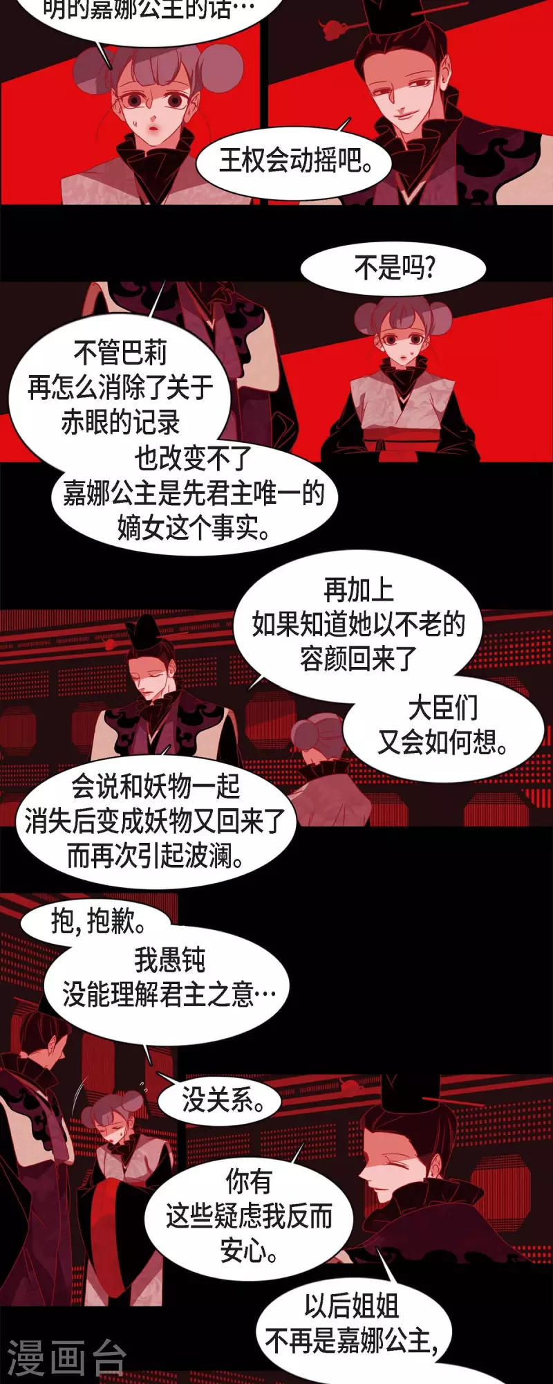 第59话 违背天命的代价-第60话