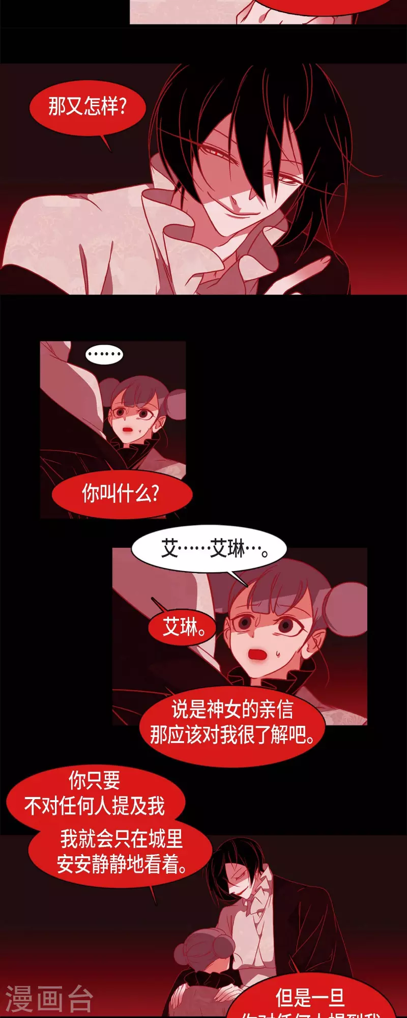 赤狐 - 第59話 違背天命的代價 - 1