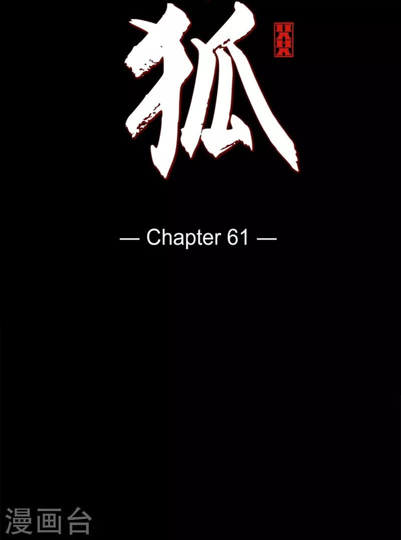 第61话 你所说的爱是什么？(1/2)-第62话