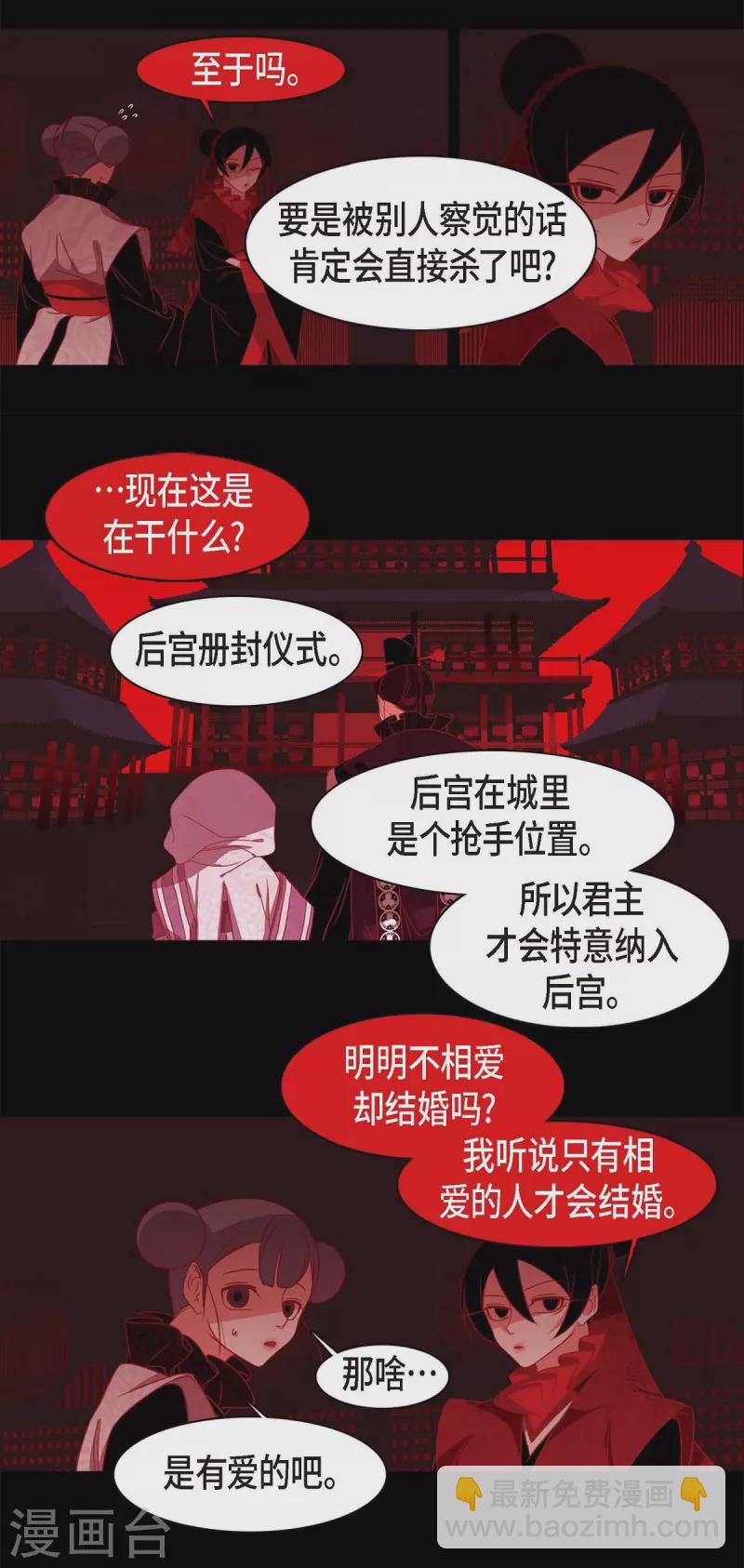 第63话 联姻(1/2)-第64话