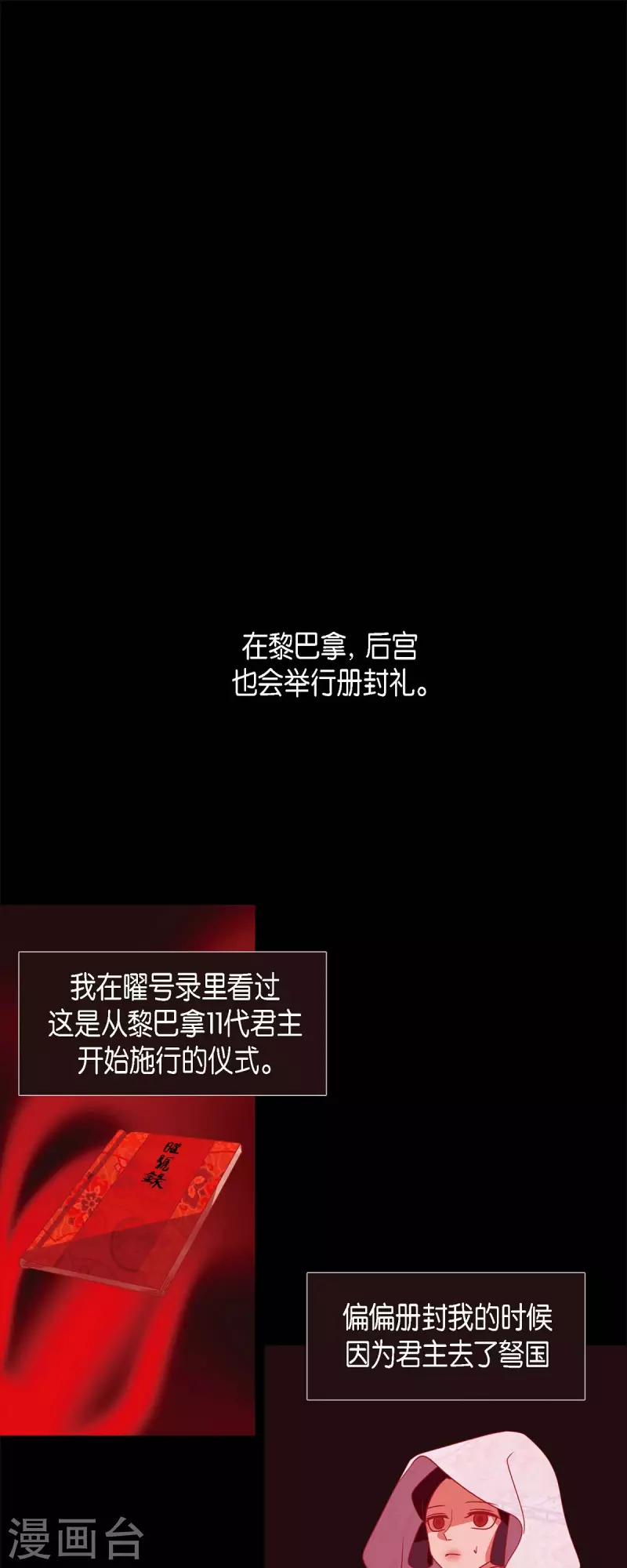 第67话 奥莉亚嫔-第68话