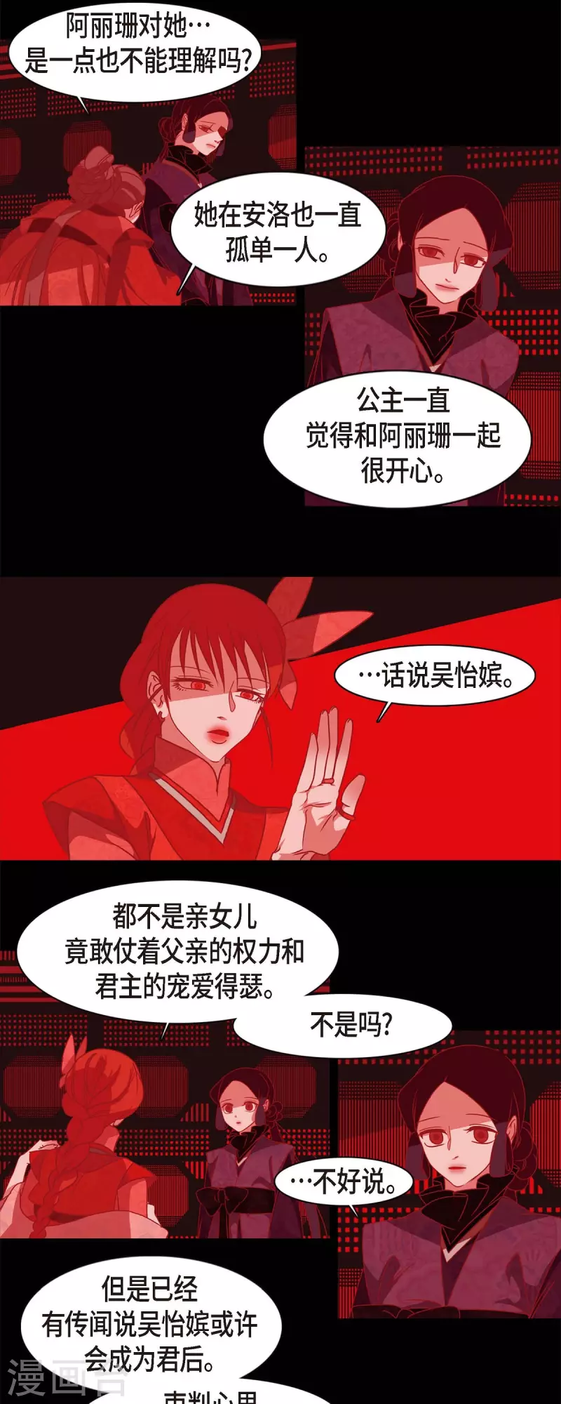 第67话 奥莉亚嫔-第68话