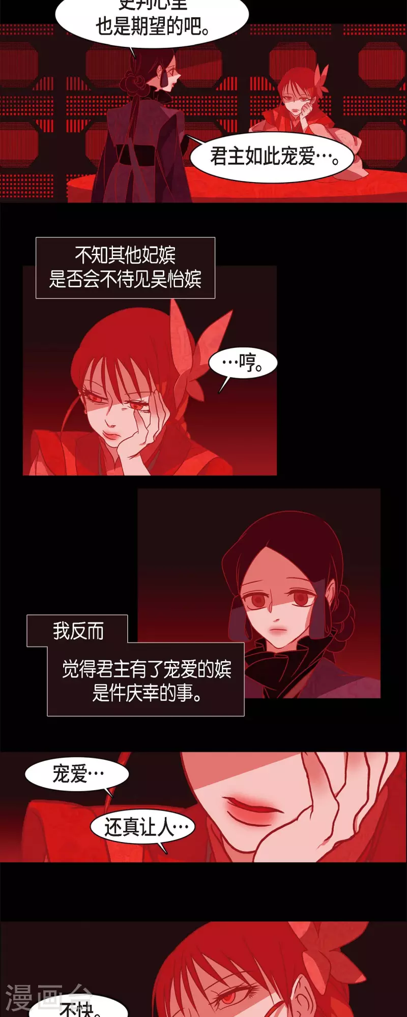 第67话 奥莉亚嫔-第68话