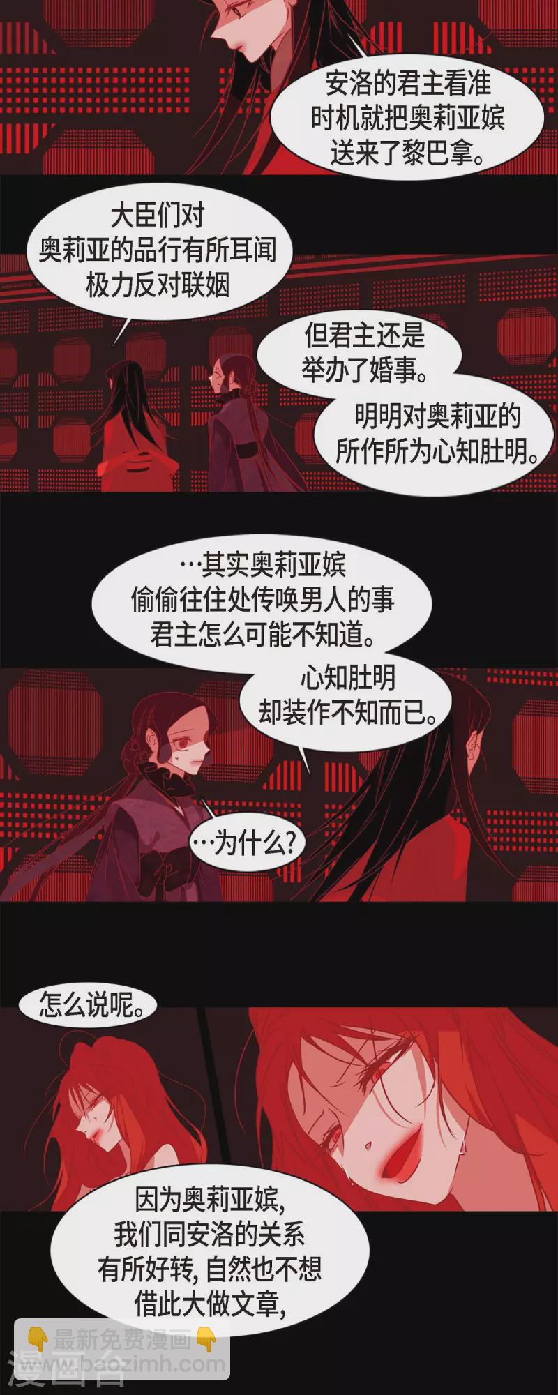 第67话 奥莉亚嫔-第68话