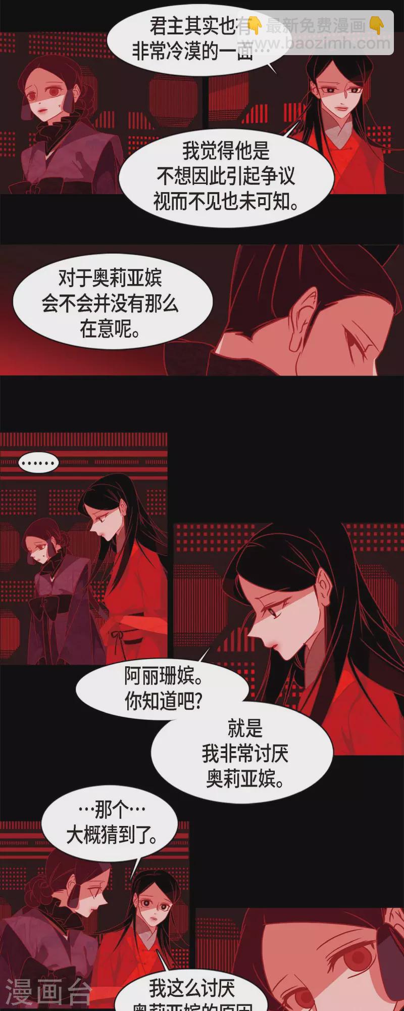 第67话 奥莉亚嫔-第68话