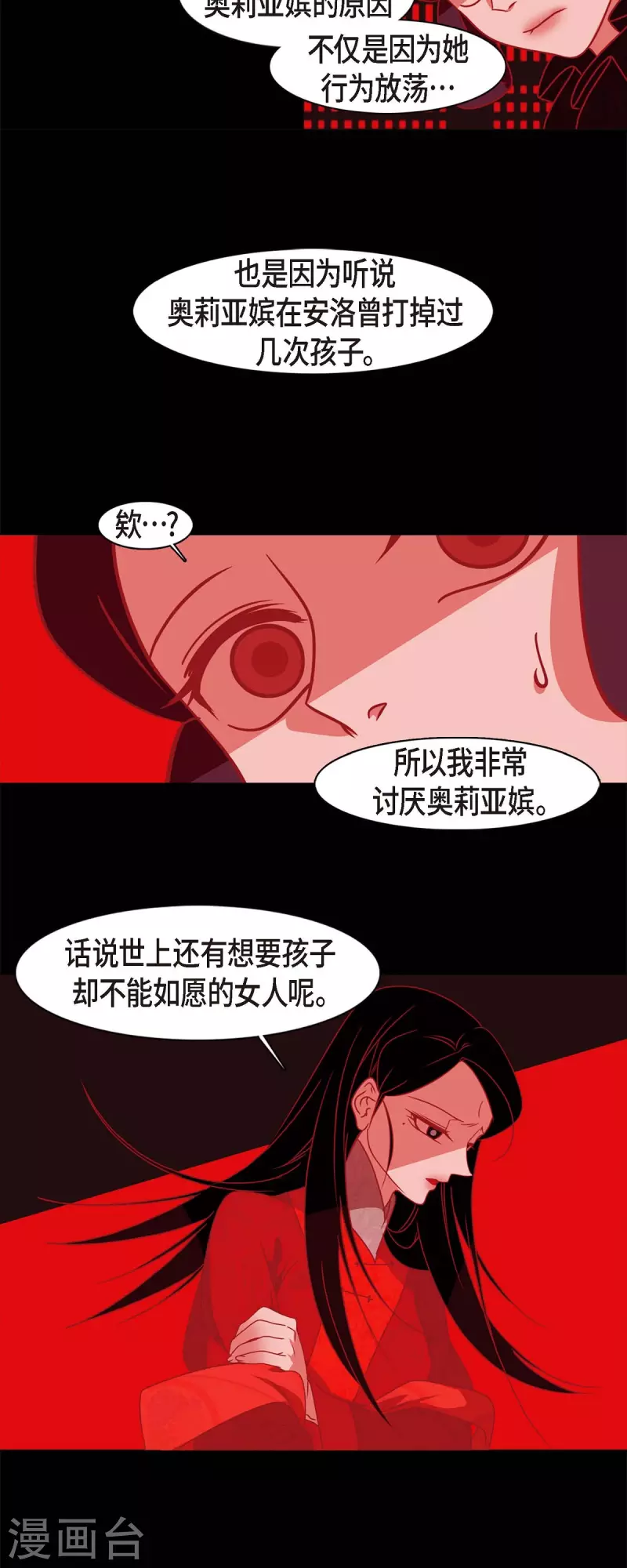 第67话 奥莉亚嫔-第68话