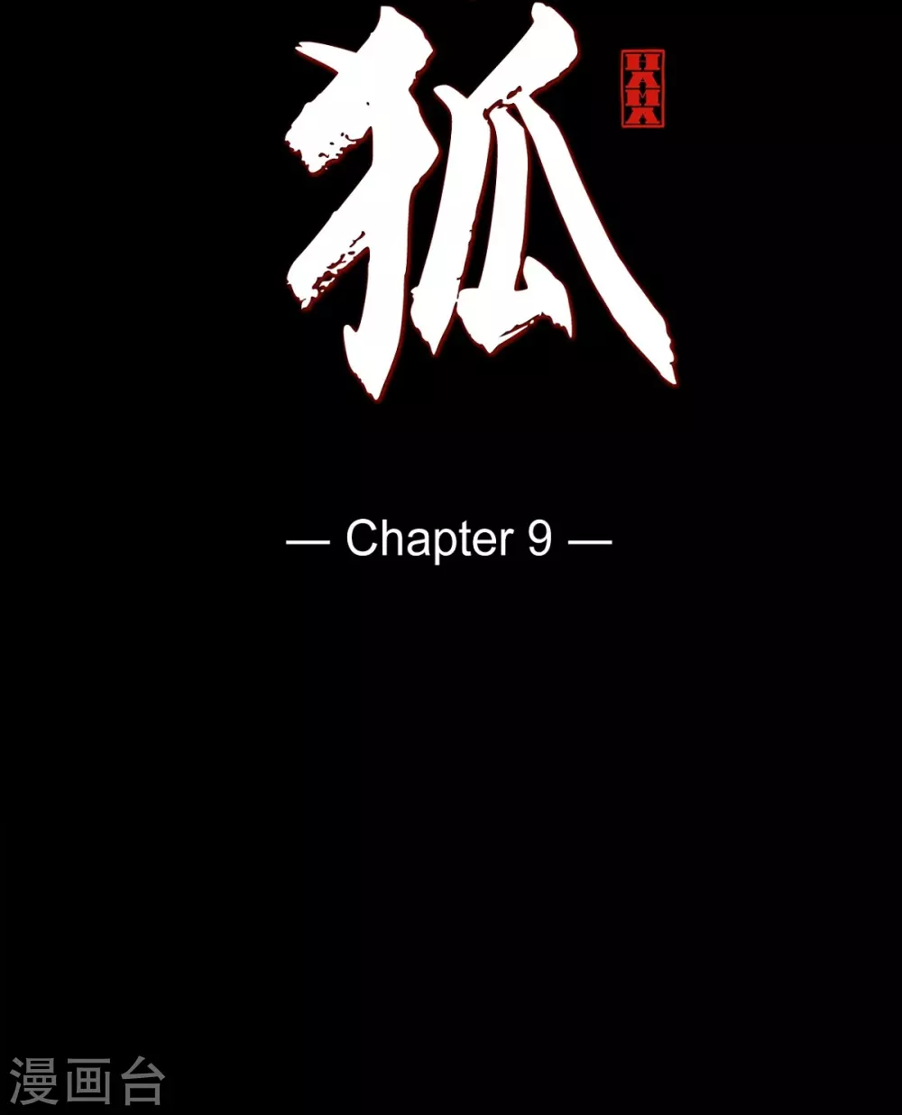 第9话 更喜爱自己(1/2)-第10话